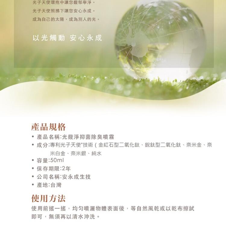 【AUROS光子天使】榮獲國家新創獎~出國必備~光馥淨抑菌除臭噴霧隨身瓶