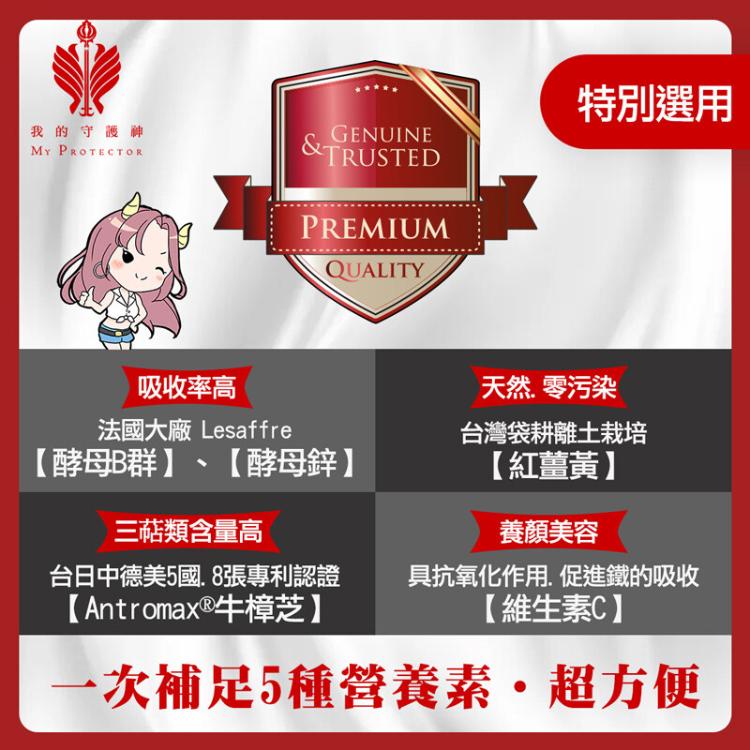 【我的守護神】鋅薑牛B+C~增強體力、精神旺盛、續航力佳！鋅、薑黃、牛樟芝、B群❤️