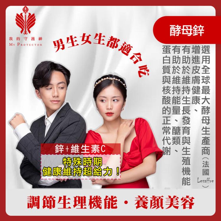 【我的守護神】鋅薑牛B+C~增強體力、精神旺盛、續航力佳！鋅、薑黃、牛樟芝、B群❤️