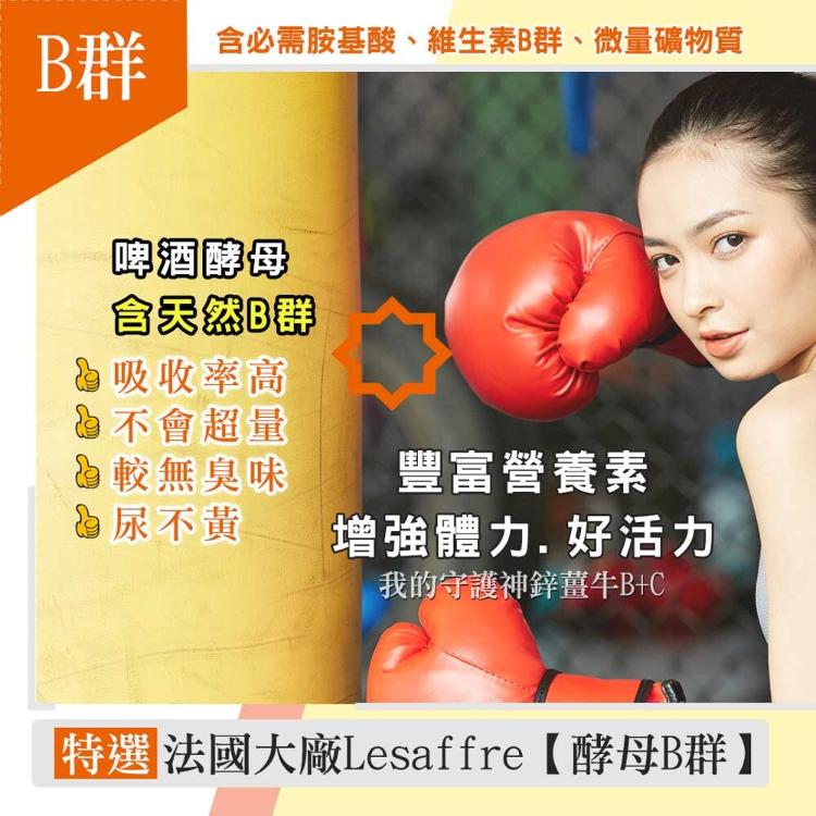 【我的守護神】鋅薑牛B+C~增強體力、精神旺盛、續航力佳！鋅、薑黃、牛樟芝、B群❤️