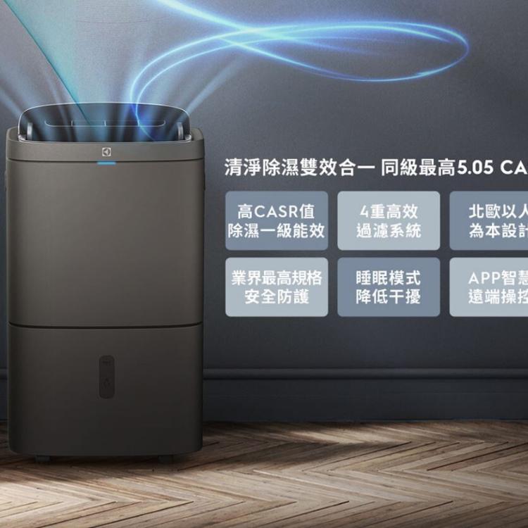 Electrolux 伊萊克斯 14L 極適家居700清淨除濕機EDH14TRBD2