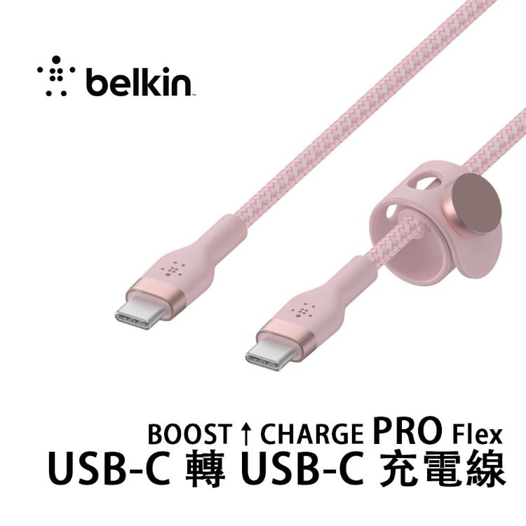 【Belkin】BOOST↑CHARGE PRO Flex USB-C轉USB-C 傳輸線(1M)