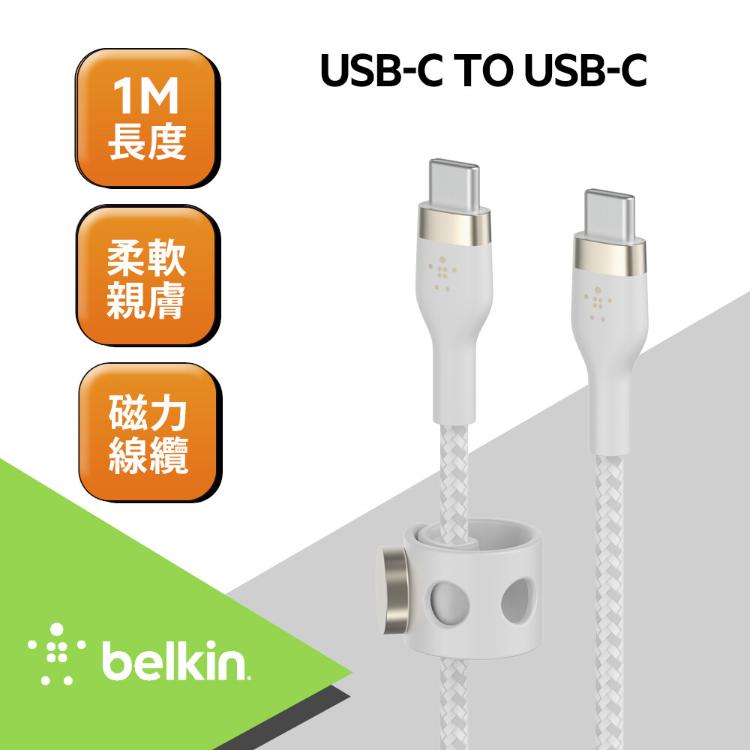 【Belkin】BOOST↑CHARGE PRO Flex USB-C轉USB-C 傳輸線(1M)