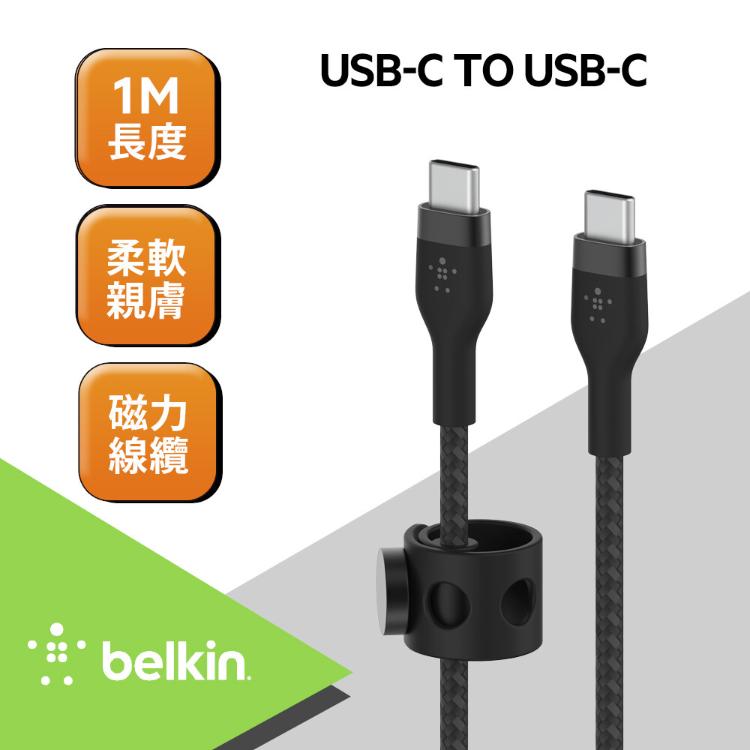 【Belkin】BOOST↑CHARGE PRO Flex USB-C轉USB-C 傳輸線(1M)