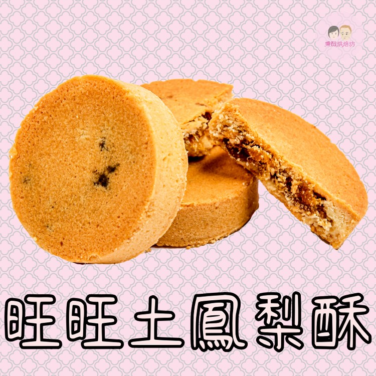 旺旺土鳳梨酥小禮盒