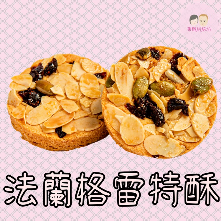 法蘭格雷特酥餅5入小禮盒