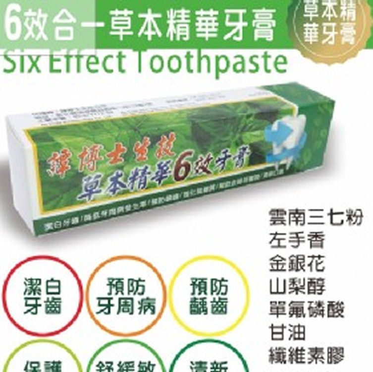 6效合一草本精華牙膏|-譚博士生技有限公司-商品介紹