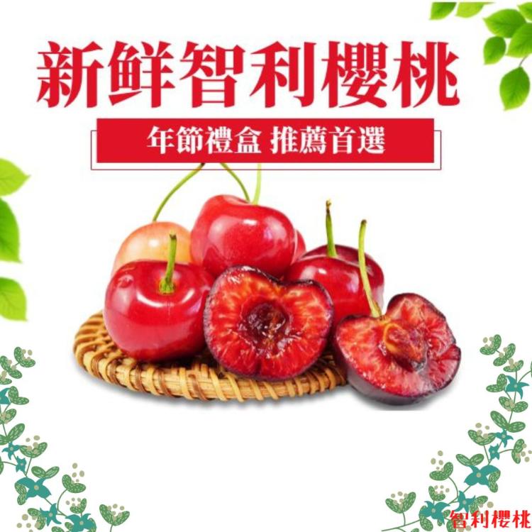 【緁迪水果】智利櫻桃9.5OR(1KG+-10%)禮盒裝
