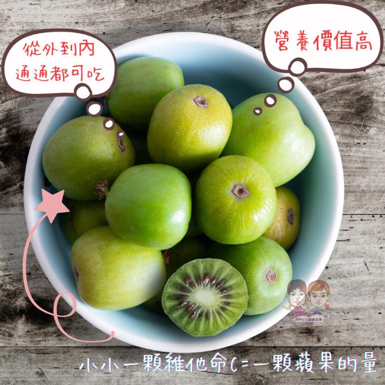 【緁迪水果】紐西蘭寶貝奇異莓Kiwi Berry