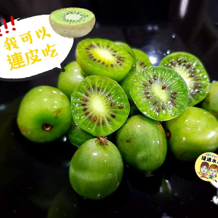 【緁迪水果】紐西蘭寶貝奇異莓Kiwi Berry