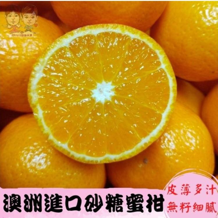 【緁迪水果】澳洲進口砂糖蜜柑