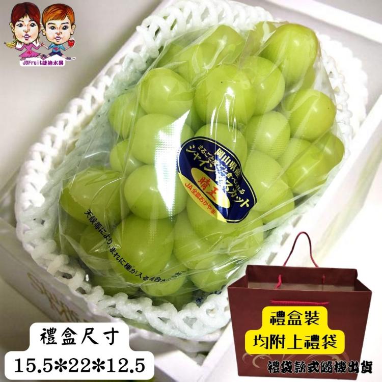 【緁迪水果】日本岡山縣晴王麝香無籽葡萄 700g/盒 禮盒裝