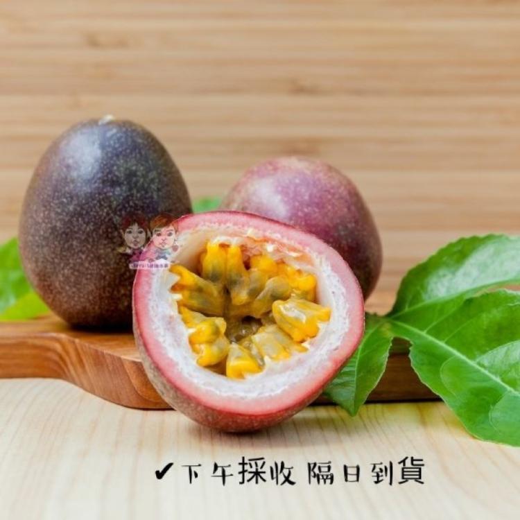 【緁迪水果】南投埔里頂級紫蜜百香果(百香果新寵兒)｜數量有限