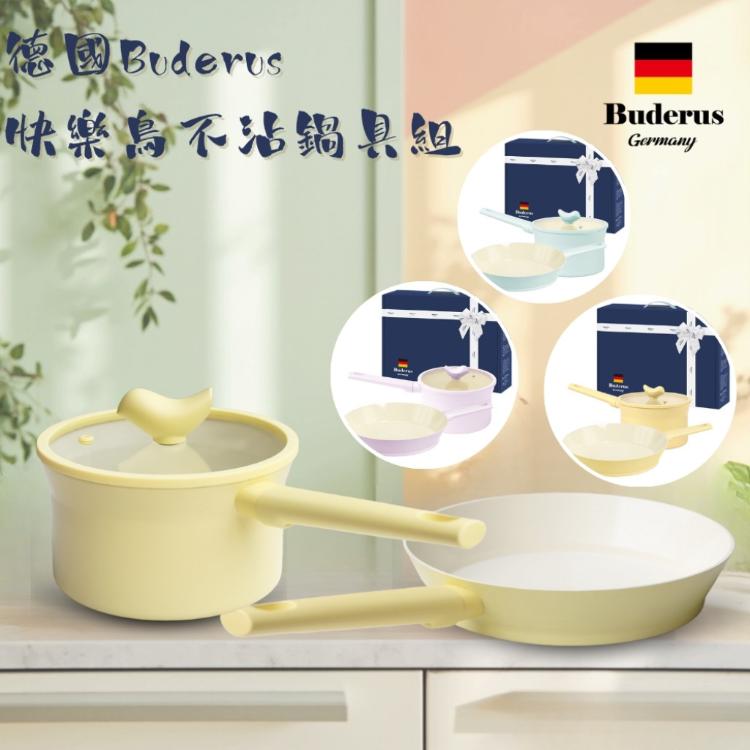 【德國Buderus】快樂鳥陶瓷不沾鍋組 3種顏色任選