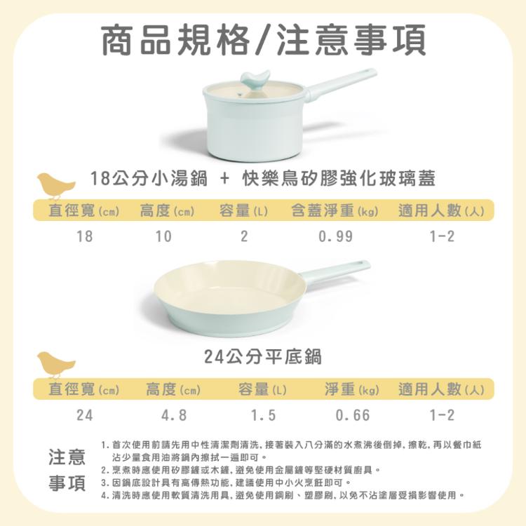 【德國Buderus】快樂鳥陶瓷不沾鍋組 3種顏色任選