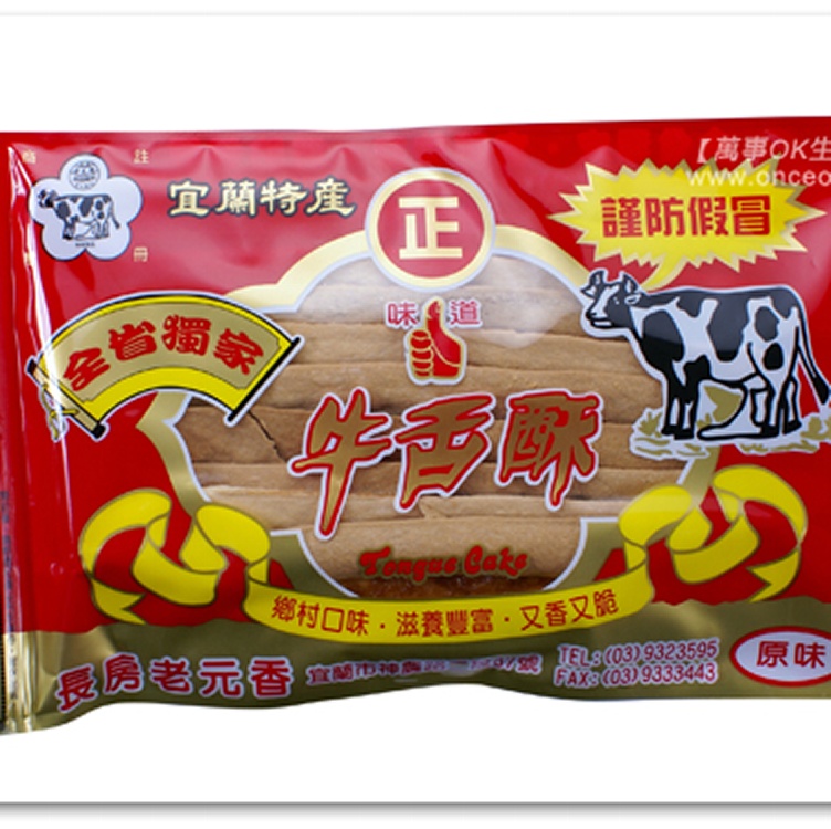 超值~連碎片也想吃光光!!推薦的美味零嘴。長房老元香牛舌餅!