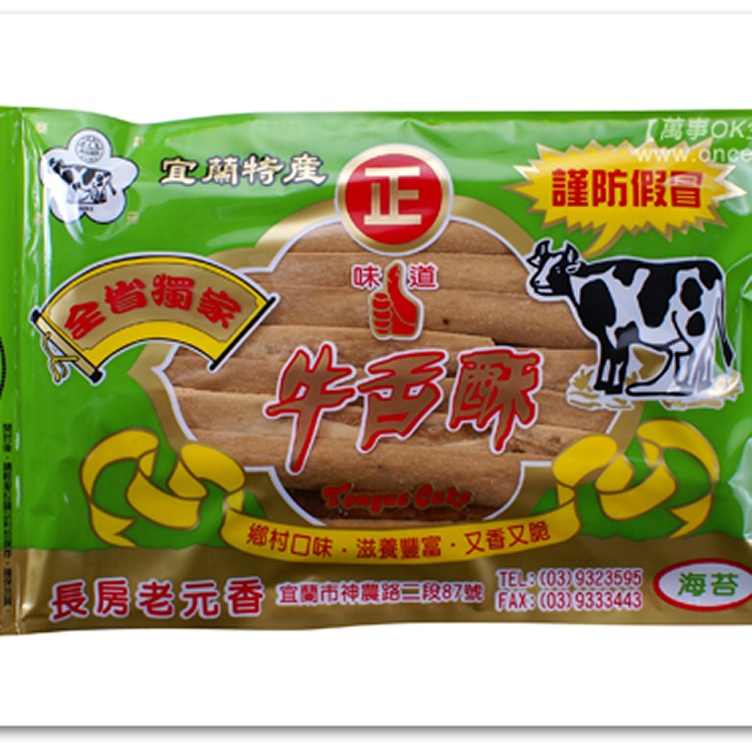 超值~連碎片也想吃光光!!推薦的美味零嘴。長房老元香牛舌餅!