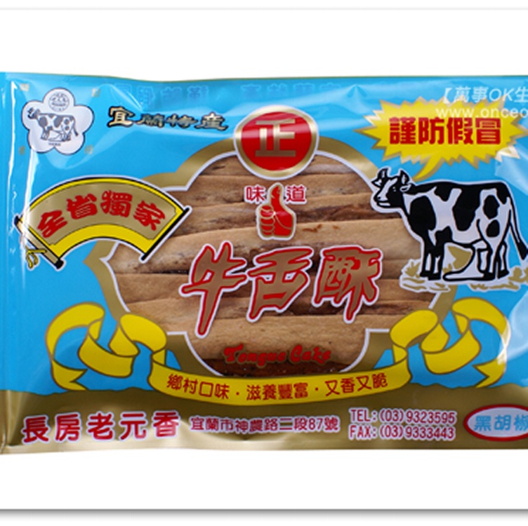 超值~連碎片也想吃光光!!推薦的美味零嘴。長房老元香牛舌餅!