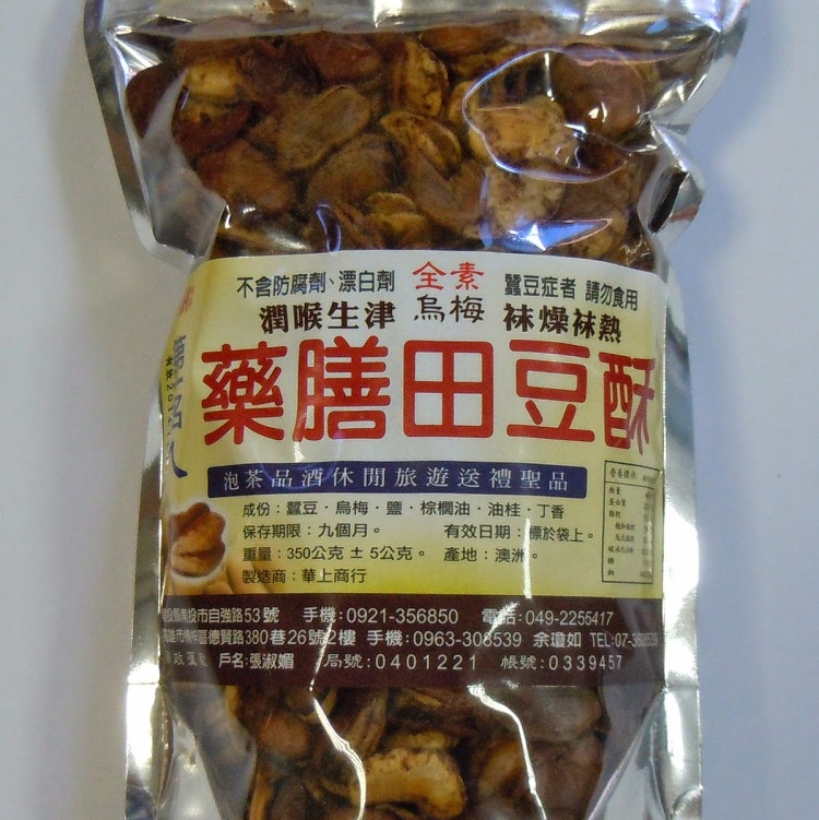 藥膳甜豆酥!超棒零嘴!!共有多種口味，亦有素食。