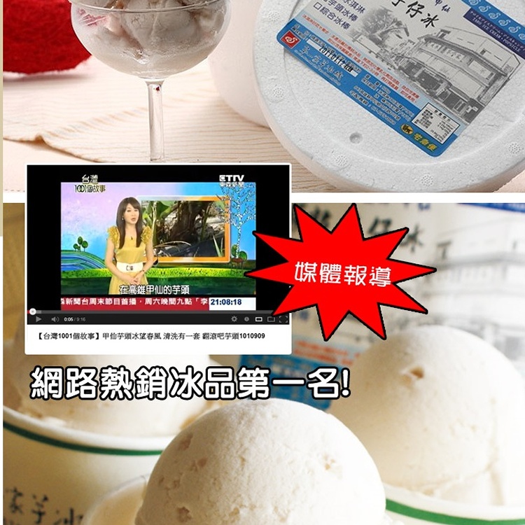 第一家芋冰城-芋冰-600g/桶