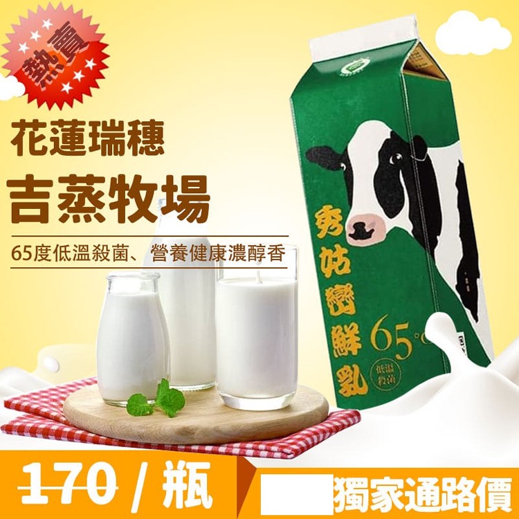 65度c秀姑巒鮮乳930mL