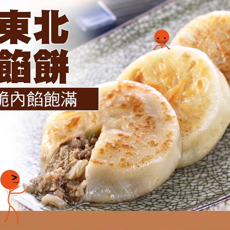 蔥阿伯-招牌餡餅