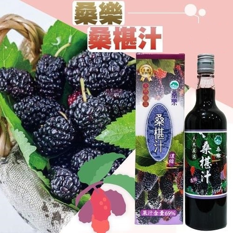 夏天健康飲品-LV等級 桑椹濃縮原汁等系列產品