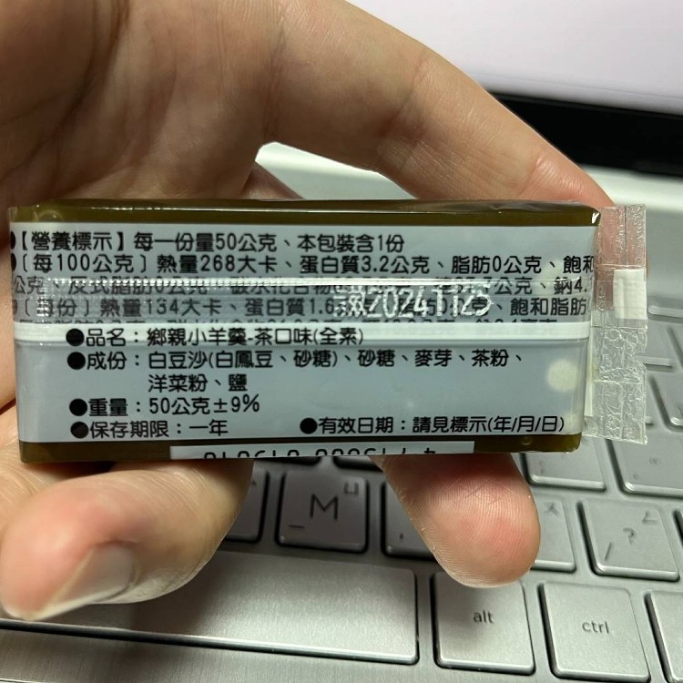 蘇澳名產:台灣鄉親 羊羹