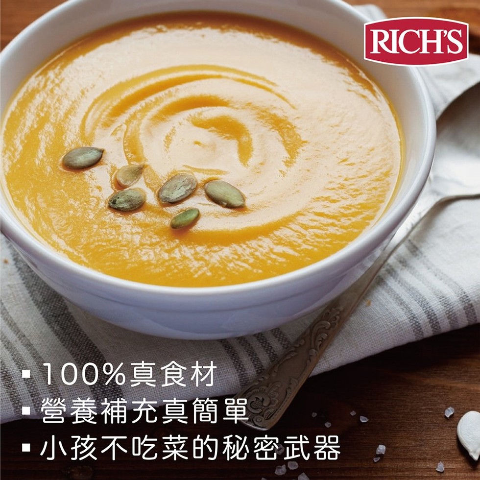 【RICH’S】理奇黃金南瓜濃湯250gX60包(自然鮮甜/口感濃郁)