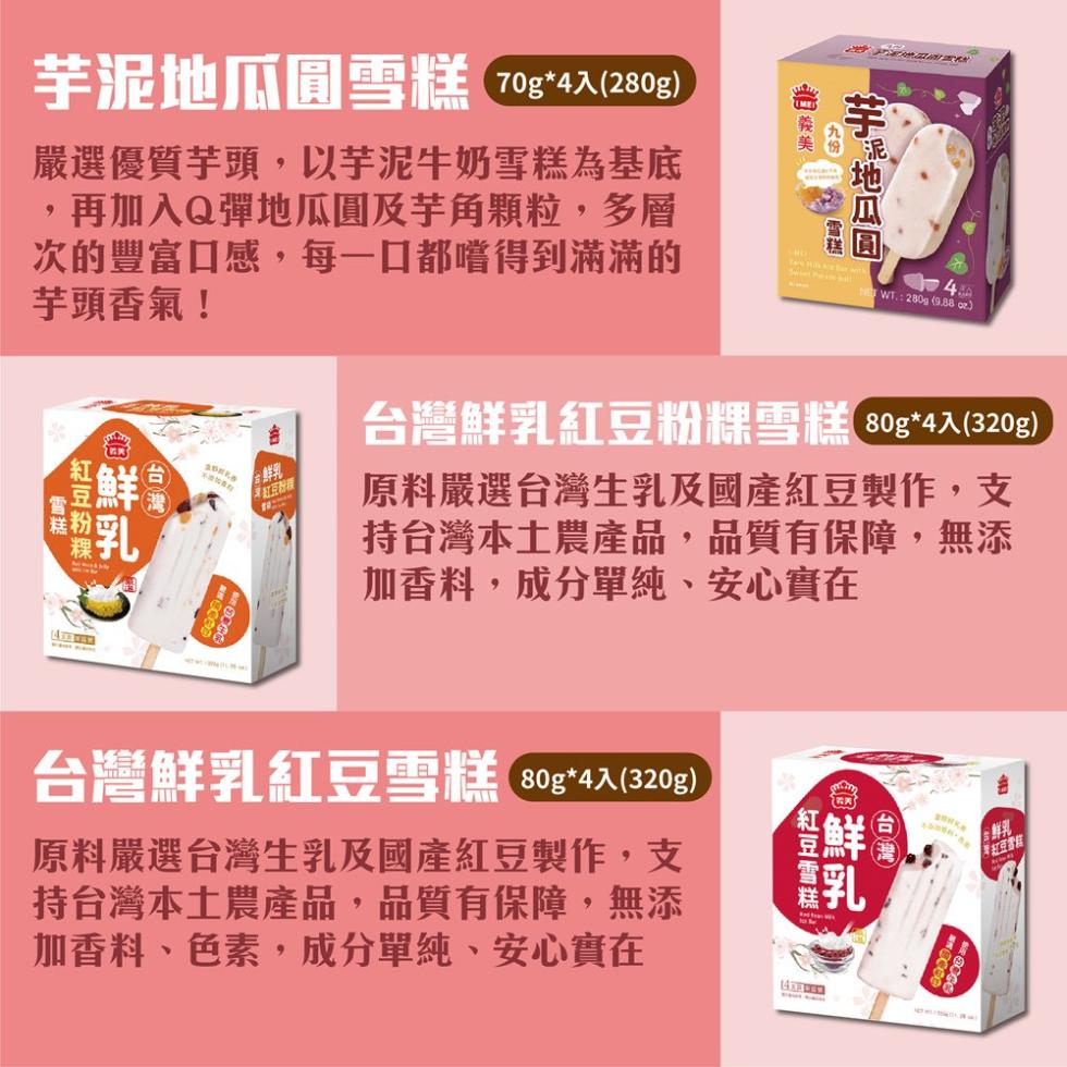 【義美】雪糕冰淇淋系列4入裝x12盒-九款任選(黑糖珍奶/綠茶QQ