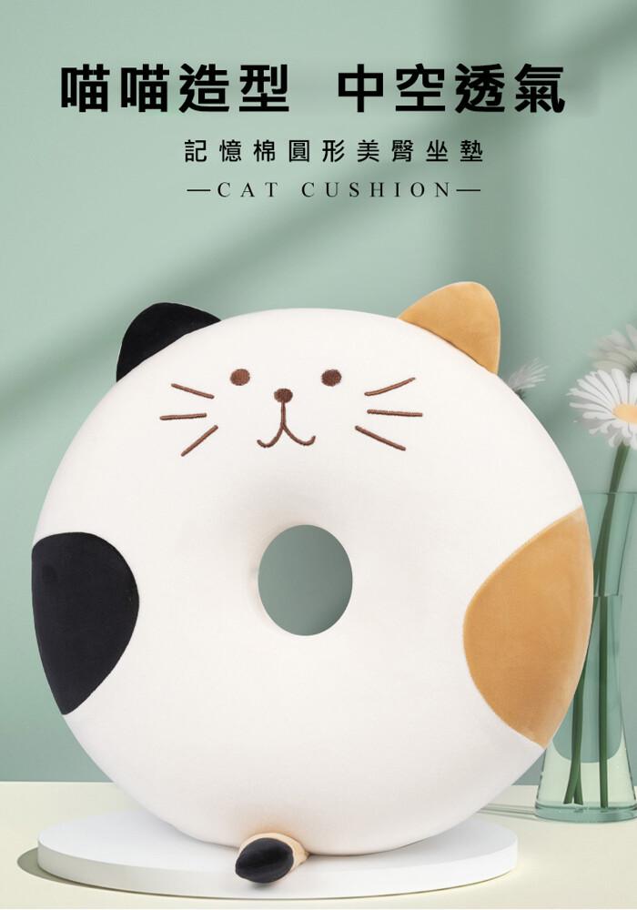 喵喵造型 中空透氣，記憶棉圓形美臀坐墊，–CAT CUSHION-。