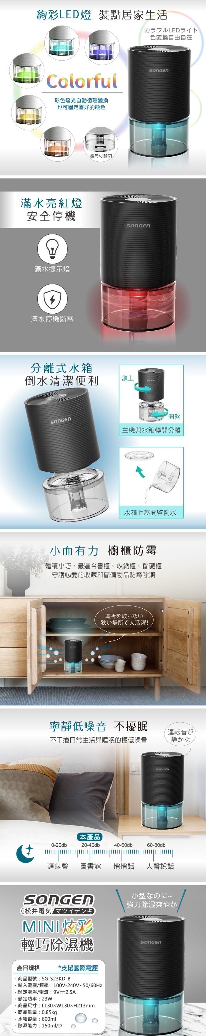 絢彩LED燈 装點居家生活，カラフルLEDライト，色変換自由自在，彩色燈光自動循環變換，也可固定喜好的顏色，燈光可關閉，滿水亮紅燈，安全停機，滿水提示燈，滿水停機斷電，分離式水箱，倒水清潔便利，主機與水箱轉開分離，水箱上蓋開啓倒水，小而有力 櫥櫃防霉