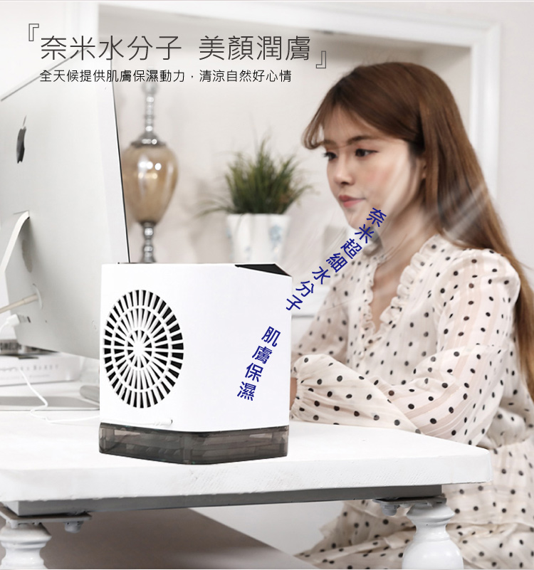 奈米水分子 美顏潤膚，全天候提供肌膚保濕動力,清涼自然好心情，奈米超細水分子 肌膚保濕。