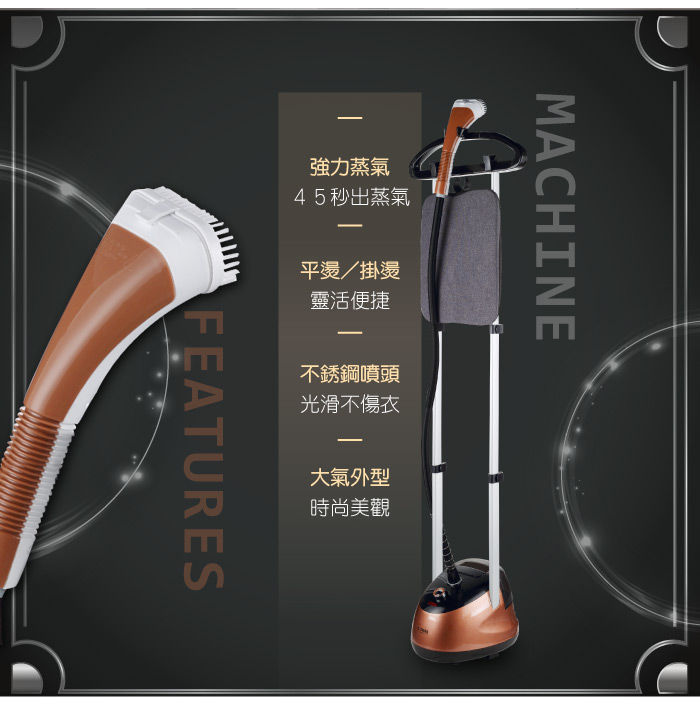 強力蒸氣,45秒出蒸氣,平燙/掛燙,靈活便捷,不銹鋼噴頭,光滑不傷衣,大氣外型,時尚美觀。