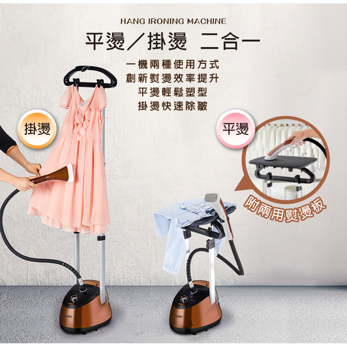 平燙/掛燙 二合一,一機兩種使用方式,創新熨燙效率提升,平燙輕鬆塑型,掛燙快速除皺,附兩用。