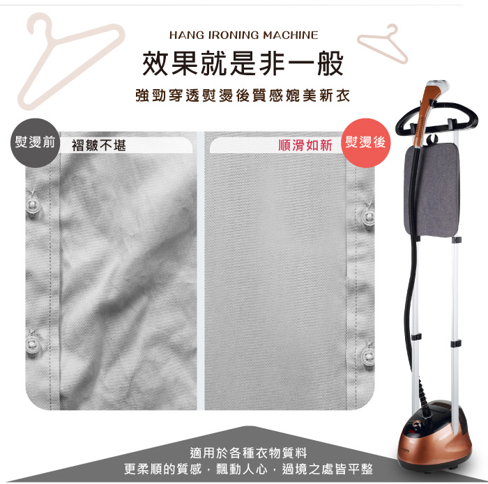 與裝前 褶皺不堪,效果就是非一般,強勁穿透熨燙後質感媲美新衣,順滑如新 熨燙後,適用於各種衣物質料,更柔順的質感,飄動人心,過境之處皆平整。