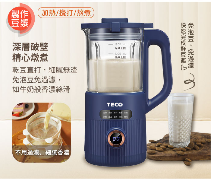 加熱/攪打/熬煮，深層破壁，精心燉煮，乾豆直打,細膩無渣，免泡豆免過濾,如牛奶般香濃絲滑，冷飲上限，熱飲上限，不用過濾、細膩香濃，快速完成鮮豆漿，免泡豆、免過濾。