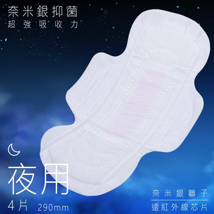 奈米銀抑菌，超強吸收力，4片 290mm，奈米銀離子，遠紅外線芯片。