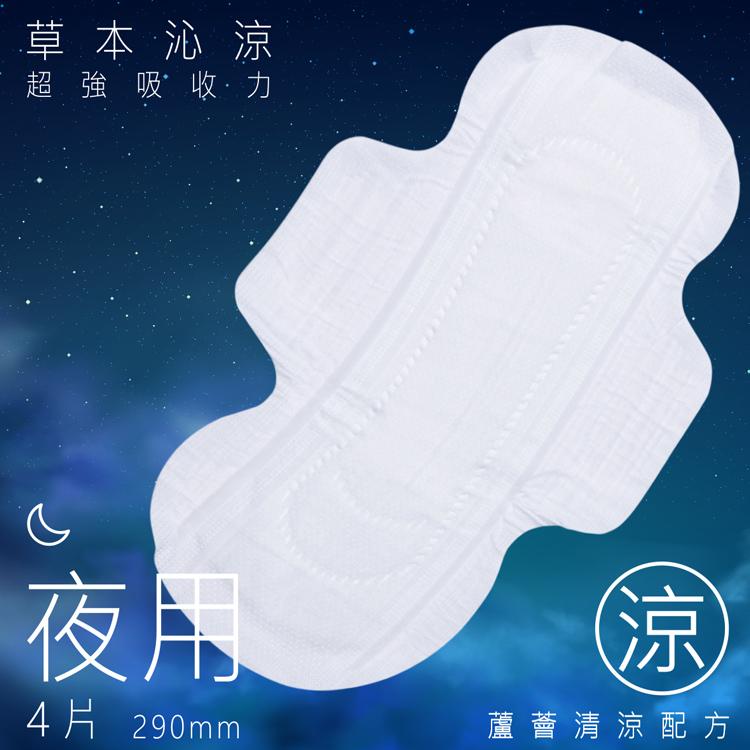 草本沁涼，超強吸收力，4片 290mm，蘆薈清涼配方。