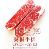 極禾楓肉舖~美國CHOICE翼板牛排