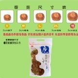 乾燥冬菇M(300G) 有機乾冬菇M(300G)夾鏈袋