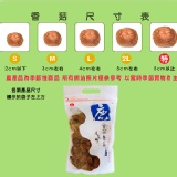 乾燥冬菇S(夾鏈袋300G) 有機乾冬菇S(夾鏈袋300G)