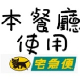 統一使用黑貓低溫宅配