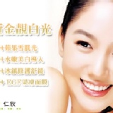 只要799(原5980)！法拉利級脈衝光～除斑細紋抑痘淨膚～一次就能看到改善！黃金靚白光 (約60~70分鐘)+蘋果雪肌光+冰鎮修護舒緩導入！男女可！近頂溪捷運站【‭仁欣醫美】 特價：$799