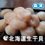 北海道生食大干貝 (S)- 15顆裝500g