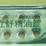 義大利進口草本精油錠 (使立舒)