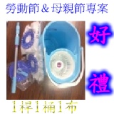 時尚拖脫手壓式拖把組 (藍色)~1桶1桿1布(瓦楞紙箱) 特價:$550 時尚拖脫手壓式拖把組 (藍色)~1桶1桿1布(瓦楞紙箱) 特價:$550