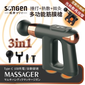 【日本SONGEN】松井3合1多功能按摩筋膜槍/手持按摩器★附四款按摩頭+貼片組SG-712BX