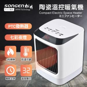 免運!【SONGEN】松井陶瓷溫控暖氣機/電暖器 130x130x167mm (4個，每個1283.4元)