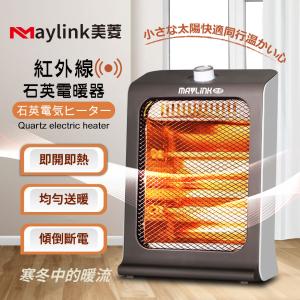 免運!【MAYLINK美菱】紅外線瞬熱式石英管電暖器/暖氣機(ML-D601TY) 245x150x345mm (4台，每台890.5元)